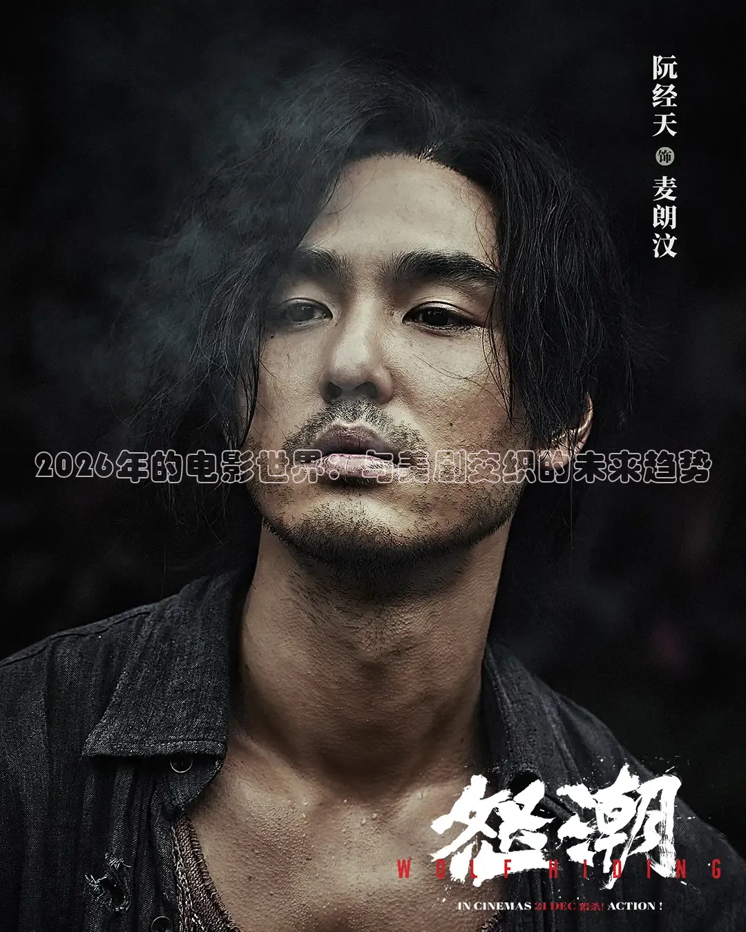 2026年的电影世界：与美剧交织的未来趋势